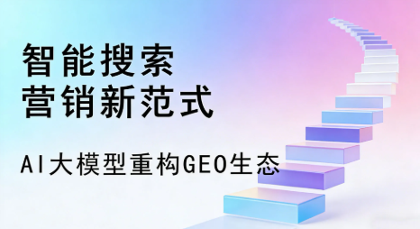 全域优化生态，构建品牌全网协同、区域深耕的流量增长体系